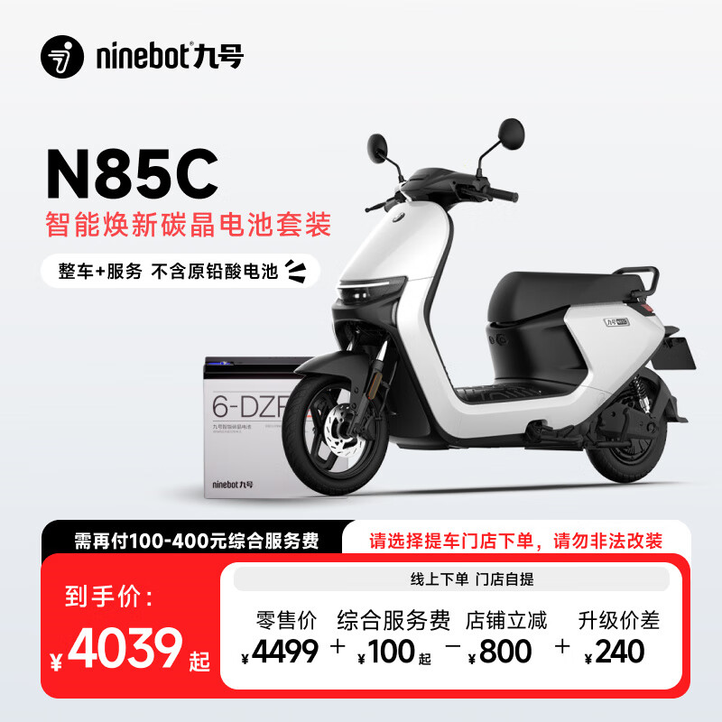 �źţ�Ninebot��N85C���ܻ���̼�������װ������+���� ����ԭǦ���ء��ŵ����� ��ɫ�ɵ��ŵ�ѡ