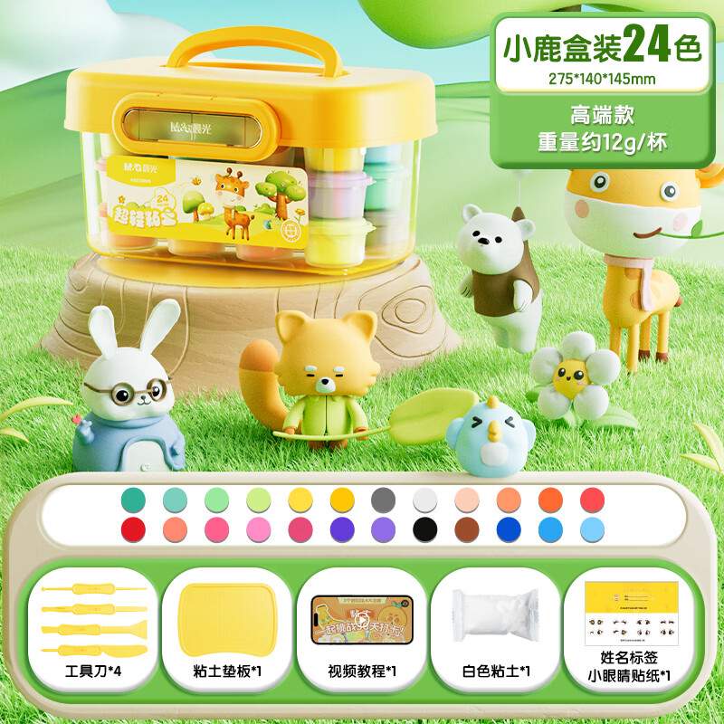 晨光（M&amp;G）小鹿盒装24色超轻粘土升级款 儿童彩泥橡皮泥黏土幼儿园小学生手工diy玩具生日礼物
