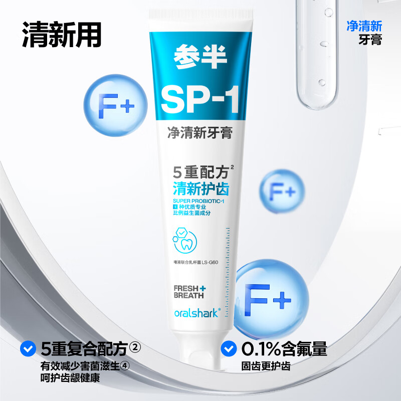 参半美白清新牙膏 科研白净清新益生菌去渍美白洁白净齿清新口气牙膏 【囤货款】SP1净清新清新玫瑰清茶180g*3