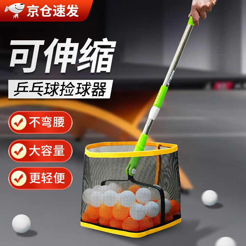ZKHE乒乓球捡球器伸缩便携式拣球器多球训练辅助网兜角度可调捡球神器 网桶乒乓球捡球器 【可伸缩调节 捡球不弯腰】