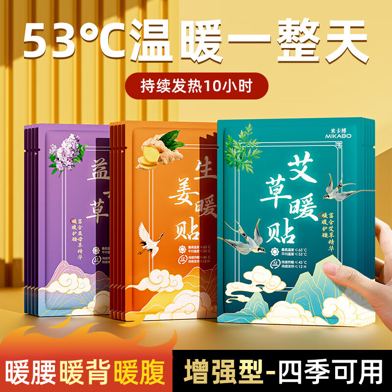 米卡博暖宝宝贴暖贴暖身暖腰腹关节自发加热保宫暖女生理经期大姨妈 艾草30片【国风款 四季可用】