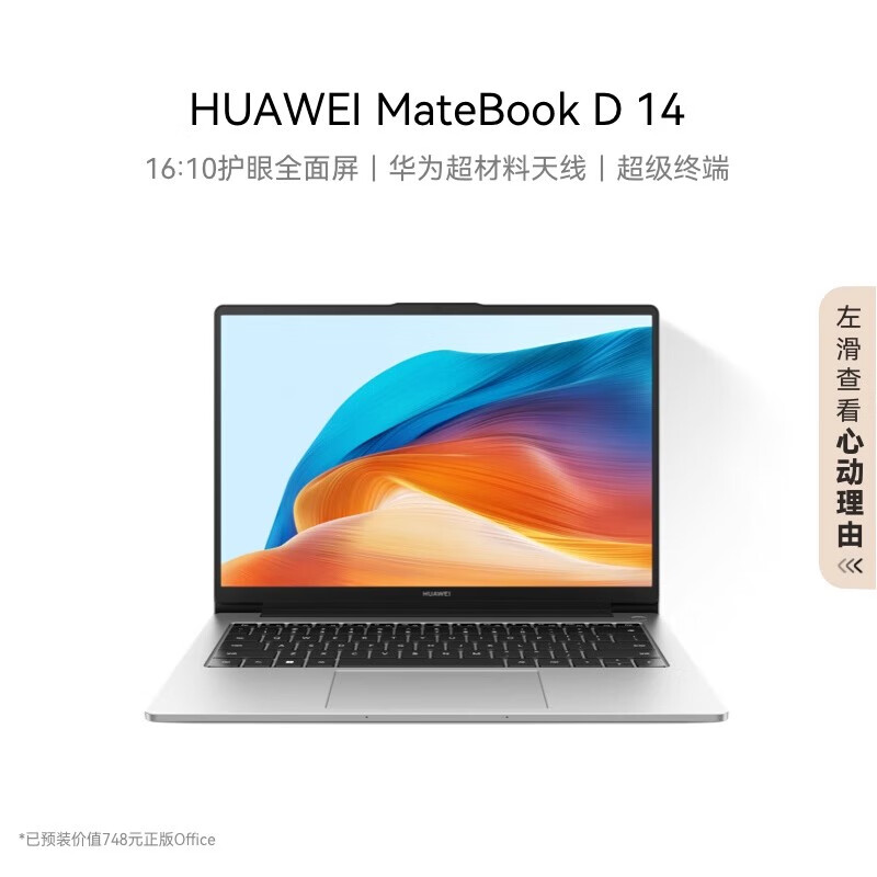 华为（HUAWEI） D14 笔记本电脑 i5-13420H 16+512G 集显 皓月银 512GB x 16GB x 官方标配
