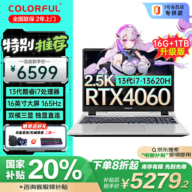 �߲ʺ磨Colorful�������Ҳ���20%��P16����16Ӣ�������Ϸ�ʼǱ����ԣ�13��i7-13620H/16G/1TB/4060/2.5K 165HZ��)