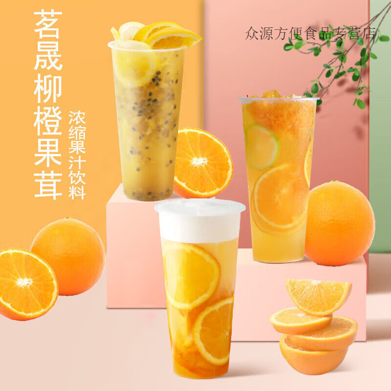 茗晟柳橙果茸1.5kg 商用浓缩橙汁饮料奶茶店专用红西柚果汁浓浆 蓝莓果茸