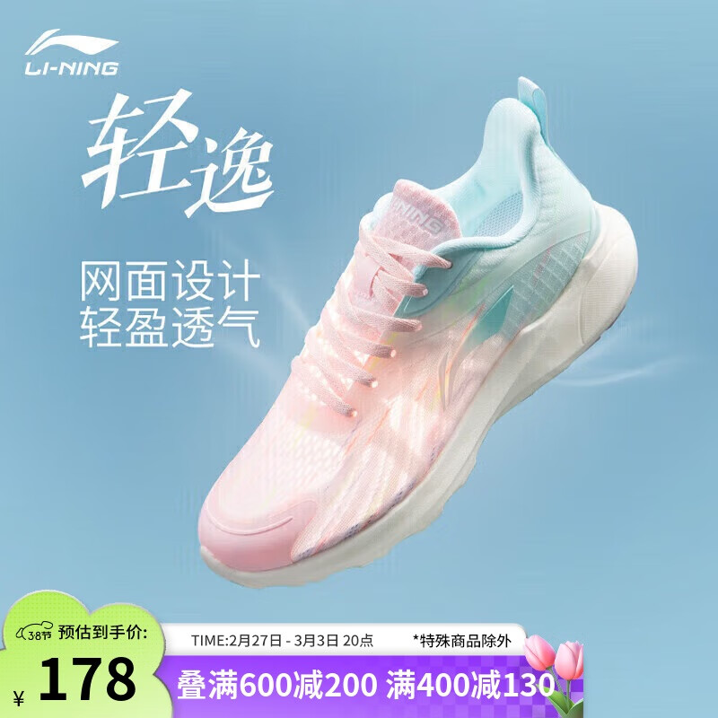 李宁轻逸丨跑步鞋网面透气女鞋春夏新款跳绳跑鞋运动鞋ARSU082