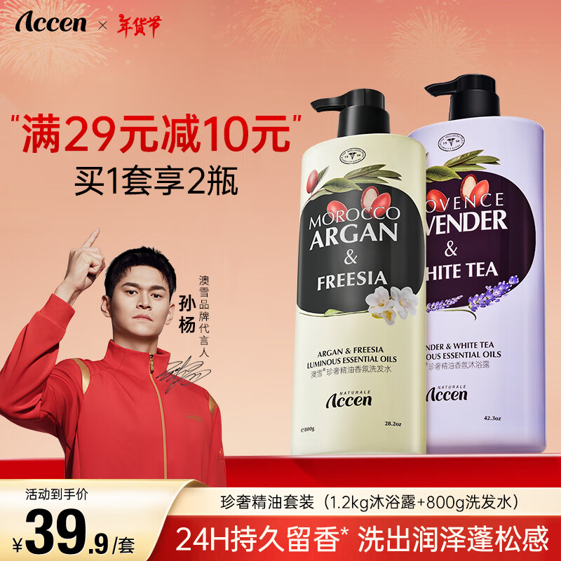 澳雪（accen）珍奢精油香氛沐浴露保湿清洁肌肤沐浴乳 2000g【薰衣草+小苍兰洗沐套装】