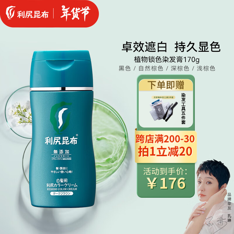利尻昆布日本进口利尻昆布植物锁色染发膏深棕色170g 健康安全遮白不伤发