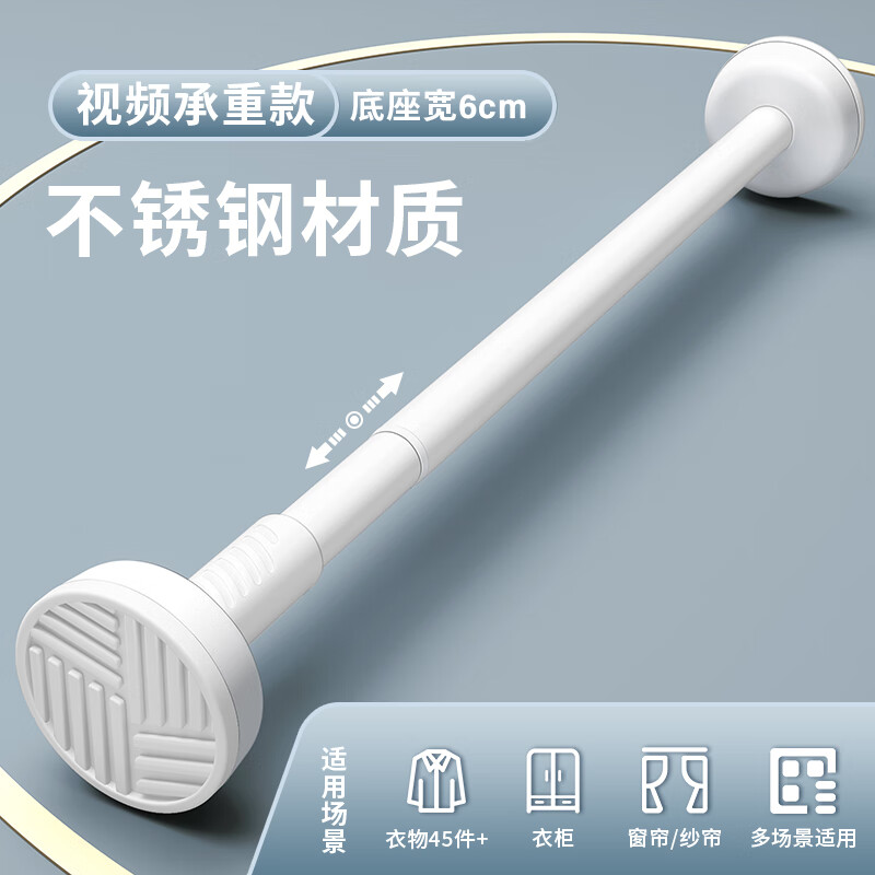 施香曼伸縮桿晾衣桿免打孔窗簾衣柜撐桿衛(wèi)生間免釘支撐架收縮掛浴簾桿子 百搭白【視頻承重款】不銹鋼材質(zhì) 隨意伸縮：范圍0.7~1.2米