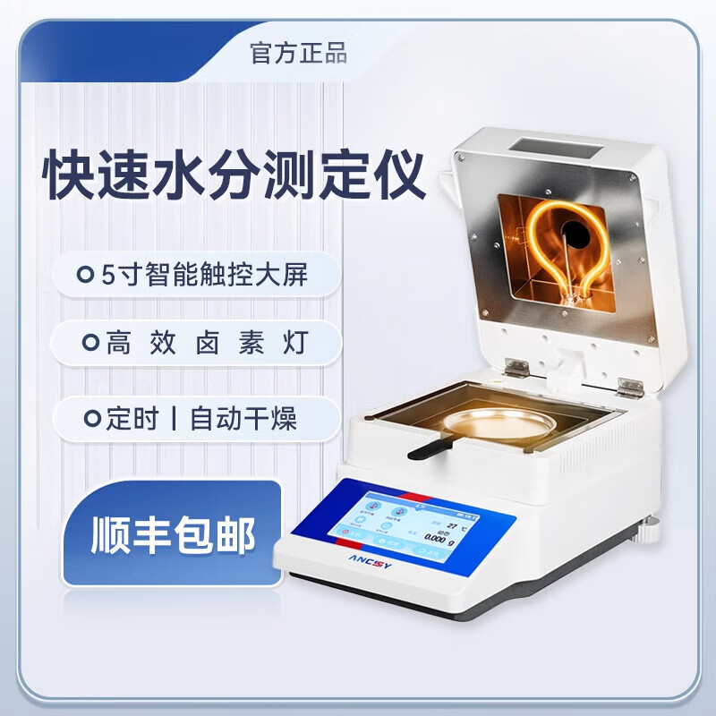 茶葉水分儀全自動快速測定儀糧食鹵素高精度水份檢測儀 AS-DHS-10A(50g/精度0.005g)