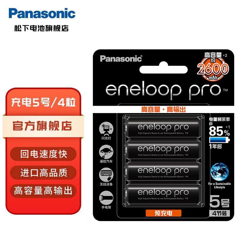 爱乐普（eneloop） 爱乐普5号/7号充电电池相机闪光灯玩具麦克风五号/AA可充电电池充电器 2600mAh高容量5号四节
