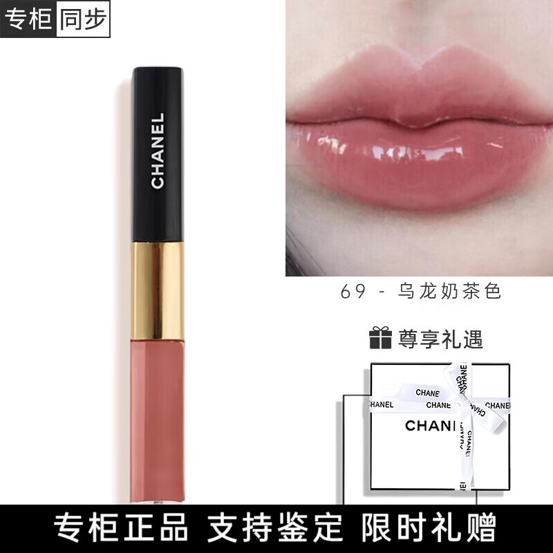 香奈兒（Chanel）絲絨炫色炫光雙效持妝唇膏釉coco口紅滋潤(rùn)送女友送老婆節(jié)日禮物 雙頭#69-烏龍奶茶8ml【禮盒裝】