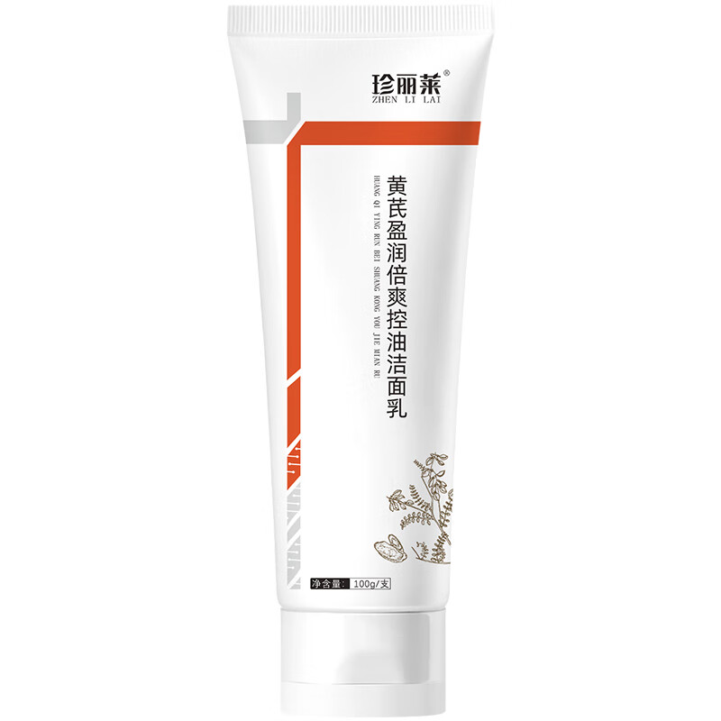 珍丽莱黄芪盈润倍爽控油洁面乳【买 2 送 2】 拍 1 发 2