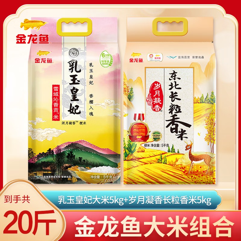 金龙鱼大米 皇妃贡米加长粒20斤组合 5kg*2袋