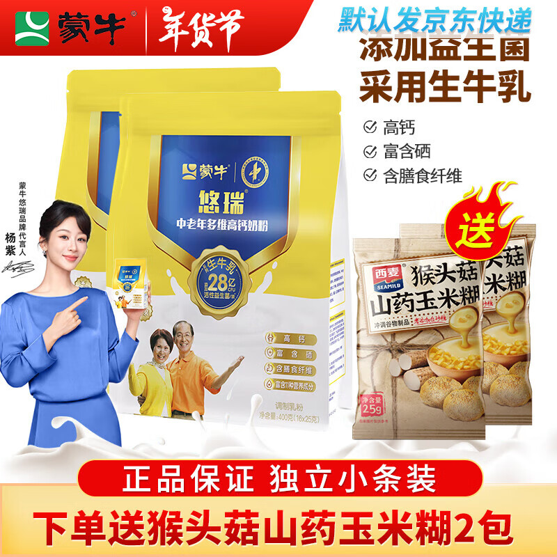 蒙牛金装中老年多维高钙营养奶粉400g*2成人老年钙铁锌冲饮奶粉新日期