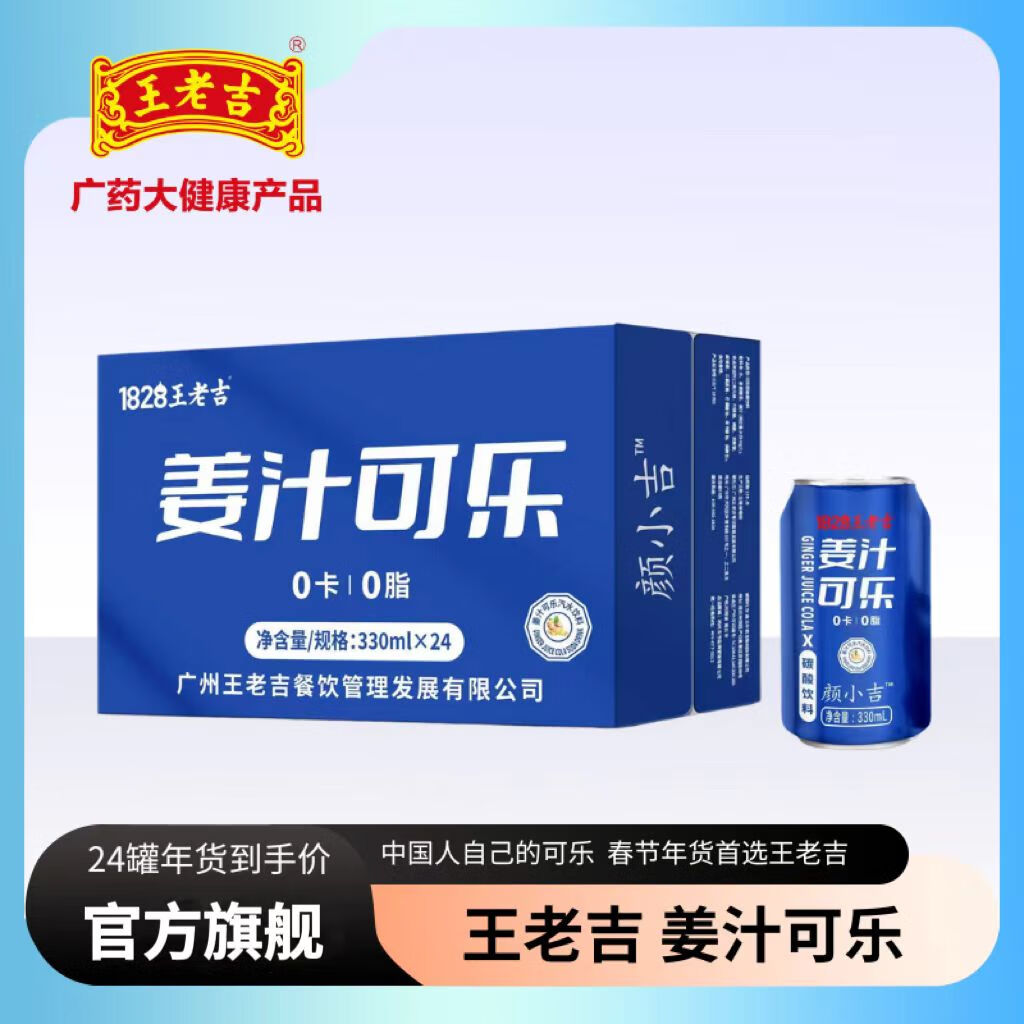 王老吉可乐碳酸饮料0糖0卡0脂330ml*24罐批发整箱汽水饮料 可乐330ml*24罐