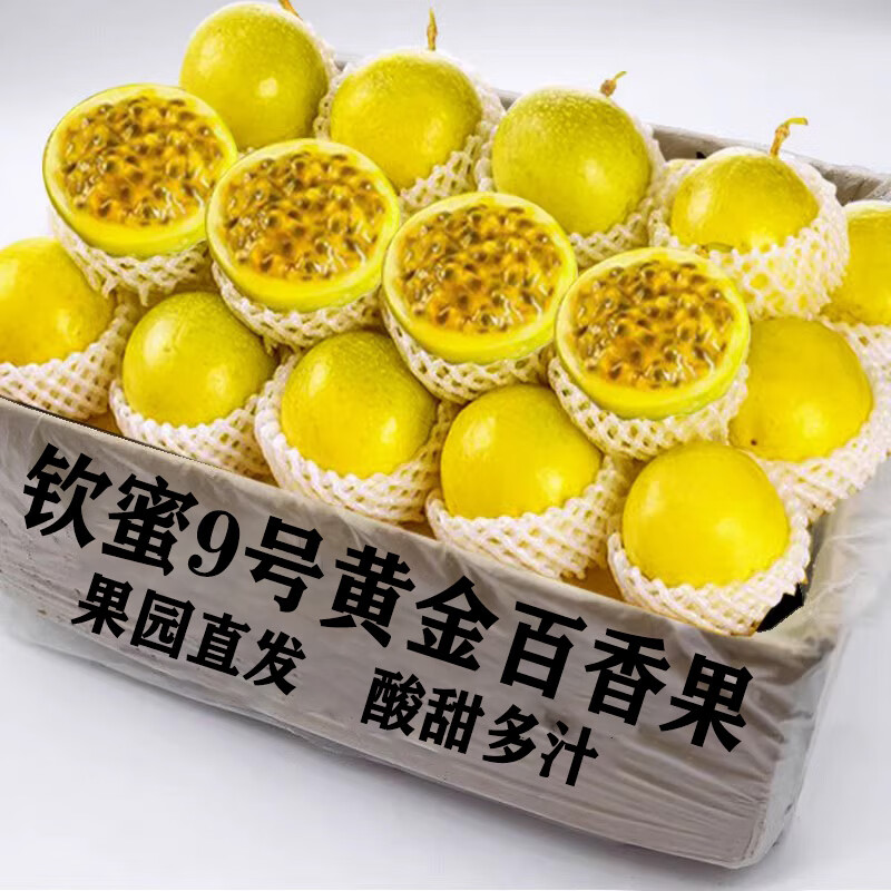 味果生廣西欽蜜9號(hào)黃金百香果當(dāng)季新鮮孕婦水果黃金果香甜多汁現(xiàn)摘現(xiàn)發(fā) 3斤 精選大果【約7-8個(gè)/斤】