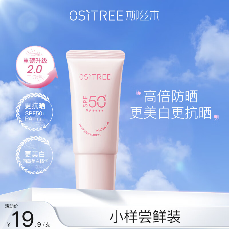 ��˿ľ��Ositree�������������׷�ɹ˪��Һ�߱�SPF50+��ѵѧ�� 10g