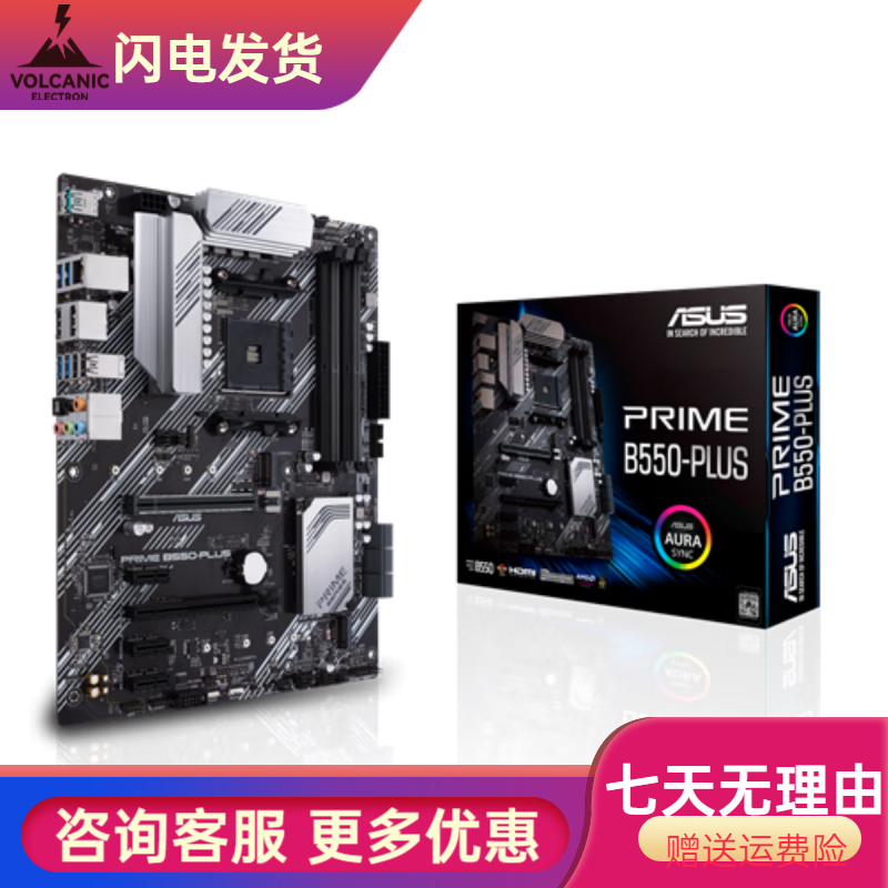 华硕（ASUS）盒装Asus/华硕TUF GAMING B550M-PLUS WIFI B450重炮手PRO X570 华硕PRIME B550-PLUS