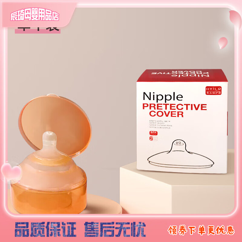 貝親親乳頭保護(hù)罩輔助乳貼喂奶神器內(nèi)陷哺乳三層貼乳房套乳盾 -【1只裝】圓孔【合適新生兒或者 均碼