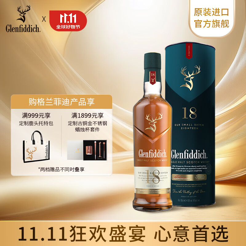 格兰菲迪（GLENFIDDICH）核心系列18年单一麦芽威士忌洋酒礼盒700ml苏格兰