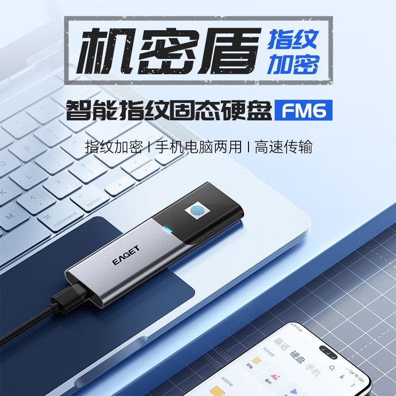 忆捷1TB指纹加密移动固态硬盘PSSD Type-c USB 3.2双接口FM6多系统兼容Mac 【1TB】指纹加密移动固态硬盘