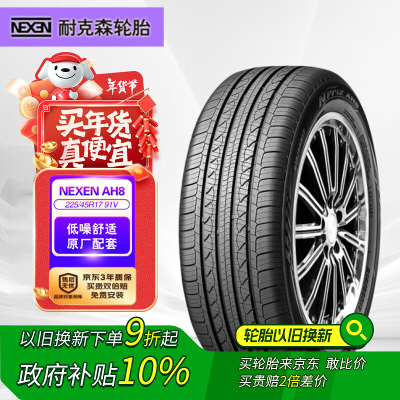 ڲNEXENͿɭ̥/̥ 225/45R17 91V AH8 ԭִ춯 339Ԫ