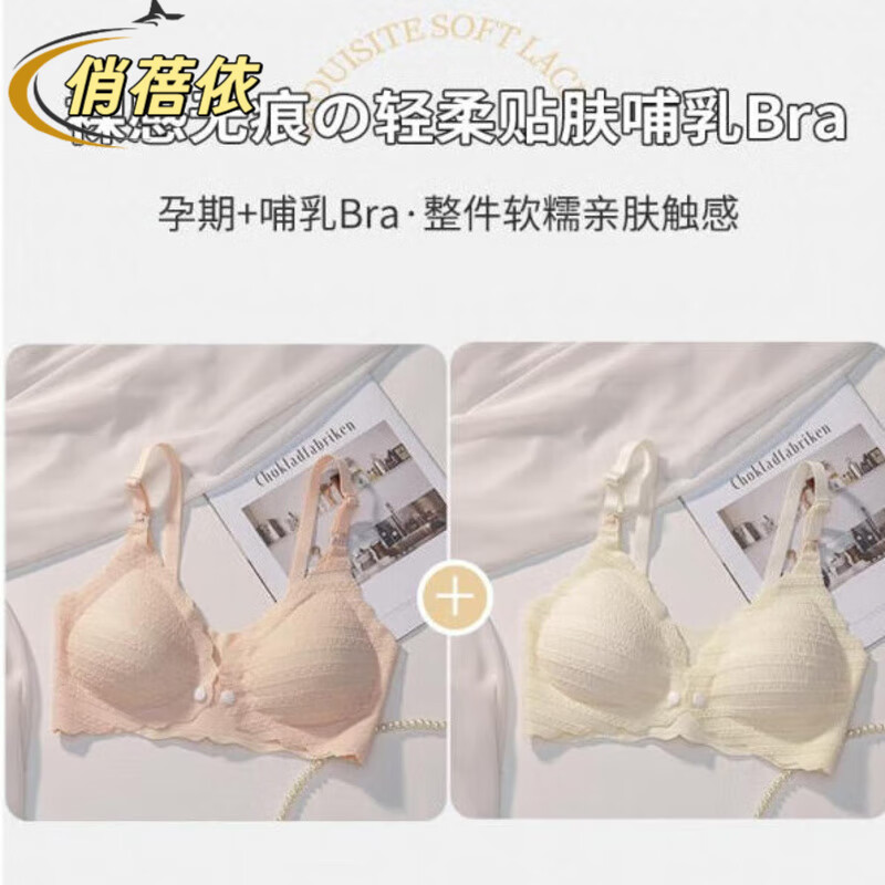 俏蓓依孕妇哺乳内衣女防下垂聚拢产后喂奶专用大码舒适怀孕期前扣文胸罩 【2件装】裸肤色+香槟色 L 建议36/80ABC