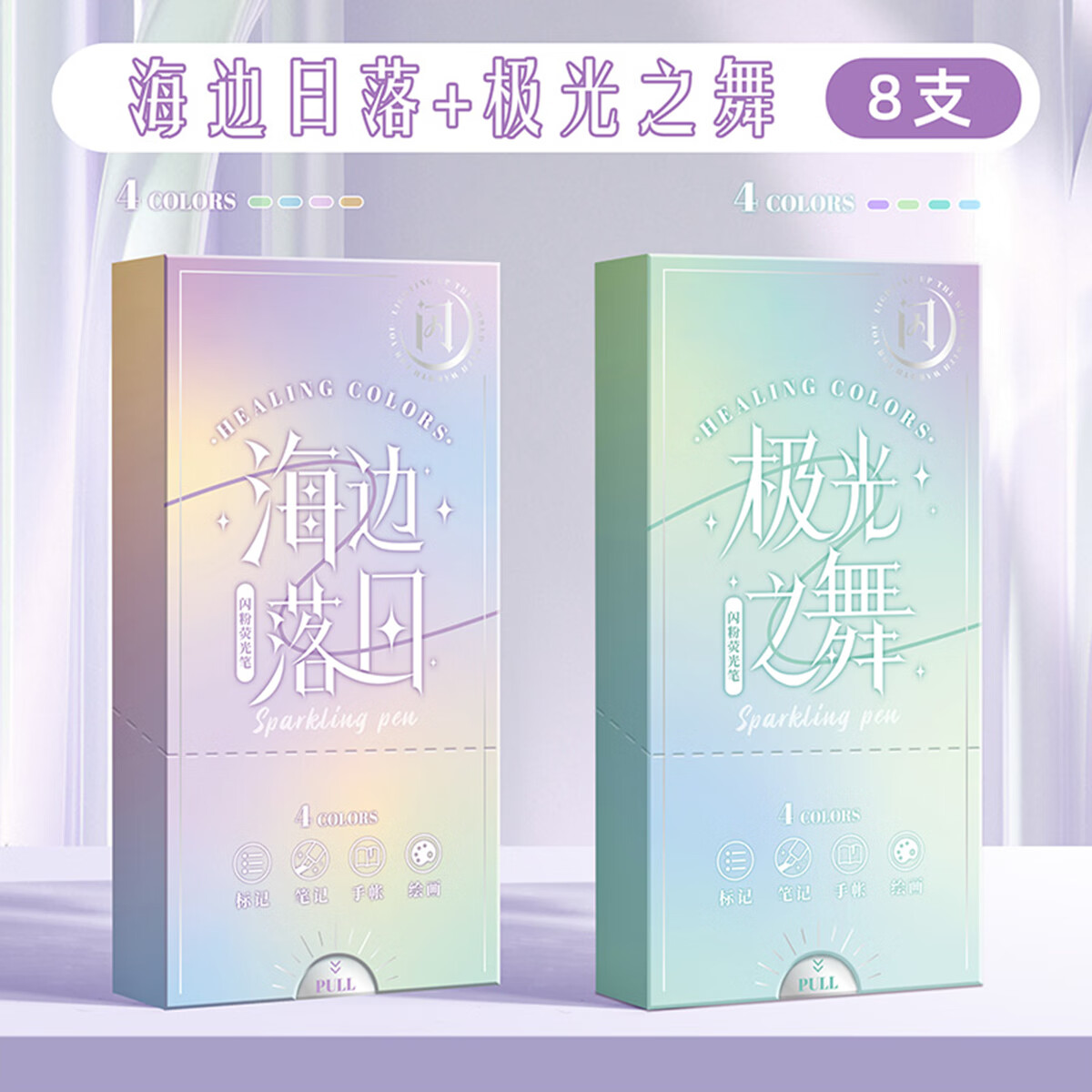 卡皮巴拉双头勾线笔小学生美术专用儿童黑色油性防水马克笔不易掉色粗细两头幼儿园绘画描边彩色涂码记号速干 【海边日落+极光之舞】8色