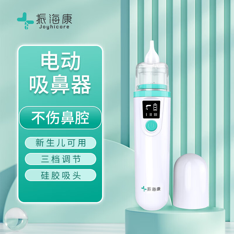 振海康 电动吸鼻器小月龄婴儿幼儿童吸鼻涕鼻塞鼻炎宝宝家用新生儿通鼻 婴儿电动吸鼻器2601