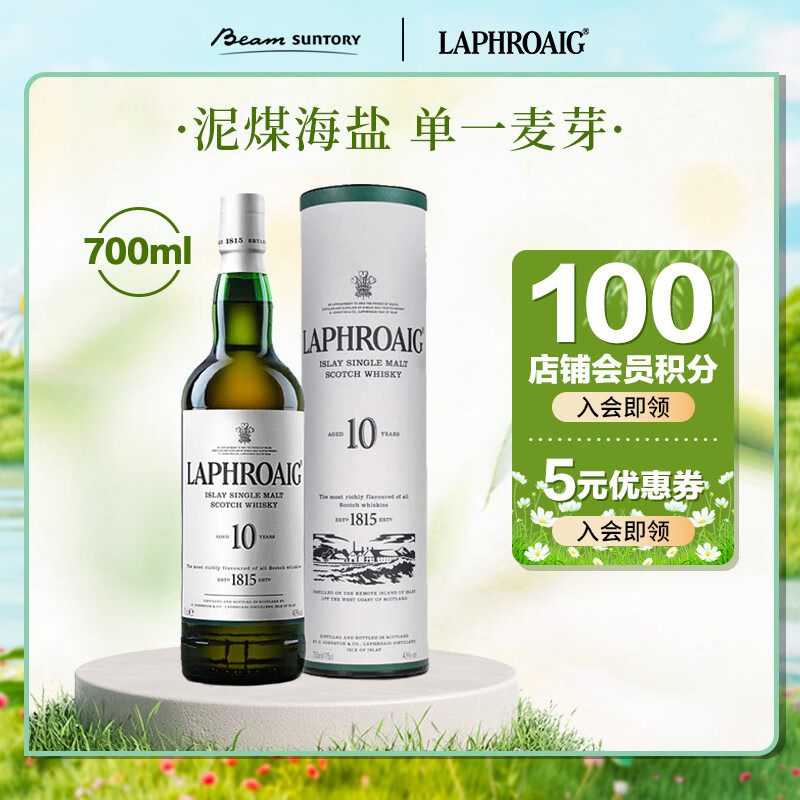 拉弗格（Laphroaig）10年单一麦芽700ml礼盒 苏格兰艾雷岛威士忌洋酒