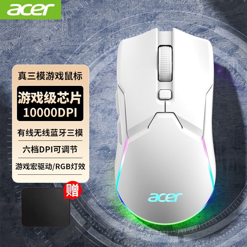 宏碁（acer）三模游戏鼠标有线无线蓝牙鼠标游戏办公通用电竞鼠标宏OMW110 白色 三模【有线/无线/蓝牙】