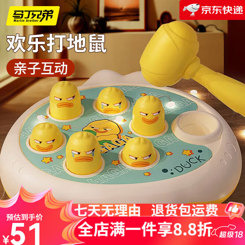 馬丁兄弟（Martin brother）打地鼠玩具兒童小鴨子敲打玩具嬰兒1-3歲玩具男孩女孩禮盒 小黃鴨打地鼠【送錘子】
