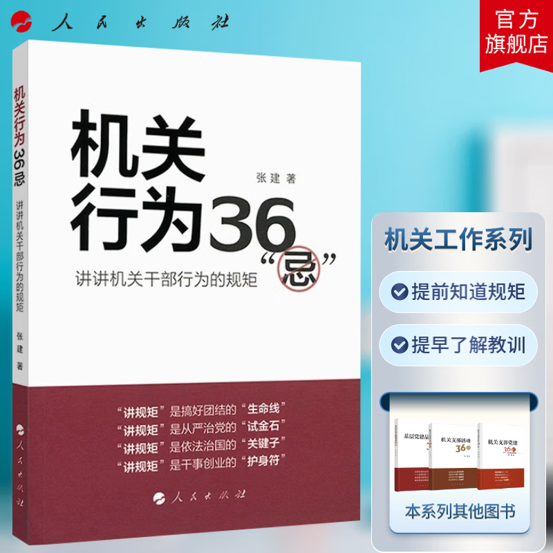 机关行为36