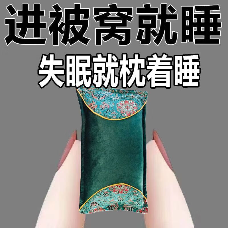 安神助眠枕头深度睡眠失眠多梦焦虑改善神经衰弱睡眠护颈椎助睡眠 【甄选108味纯中药材】安睡整晚