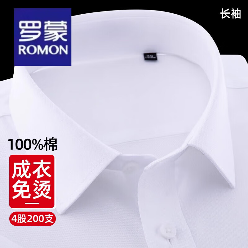 罗蒙（ROMON）[220支DP免烫]高档纯棉白衬衫男长袖春夏秋季商务休闲西装短衬衣 长-袖 白色  薄款 39 170/88A 建议125-135斤