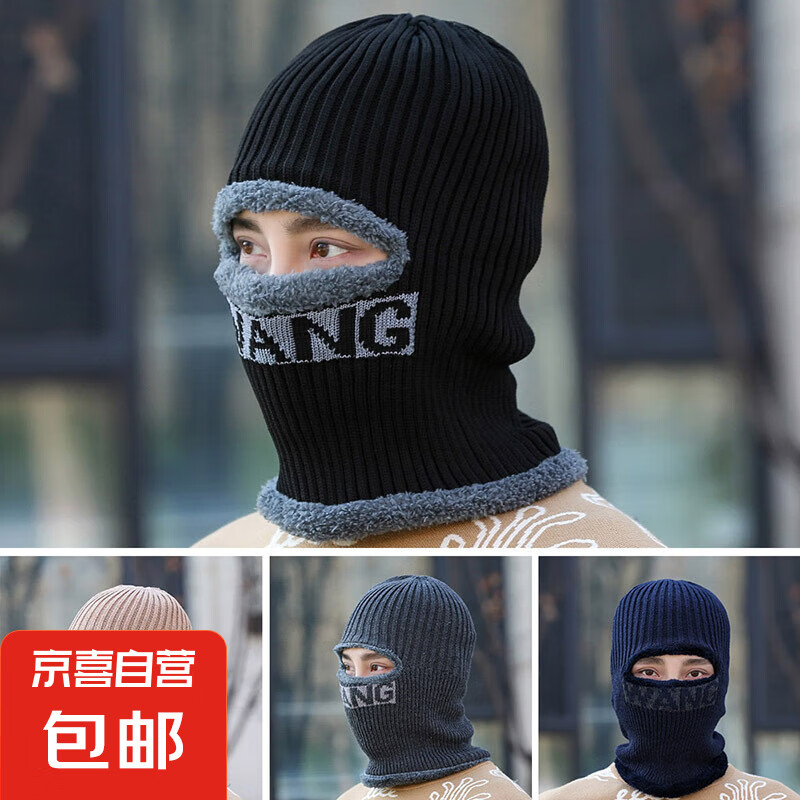 【保暖神器】户外秋冬毛线帽男加绒女防风防寒针织骑车连体套头帽 黑色 均码
