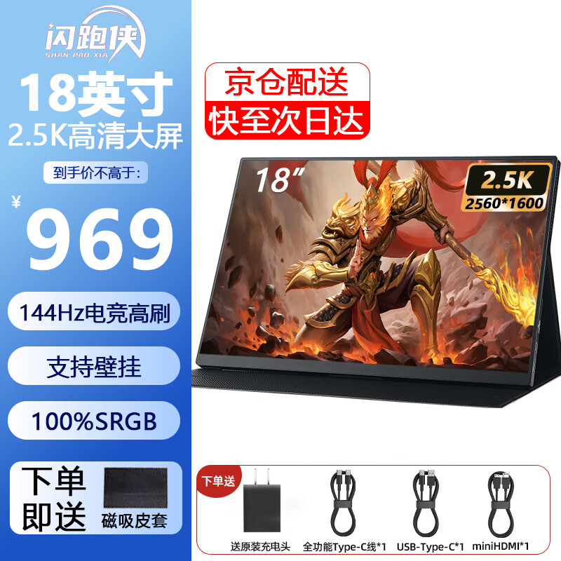 閃跑俠便攜顯示器屏2.5K便攜屏IPS屏幕144HZ手機PS5/4筆記本辦公外接便攜式電腦顯示屏電競游戲擴展副屏 【京配次日達】18英寸144hz2.5K非觸摸