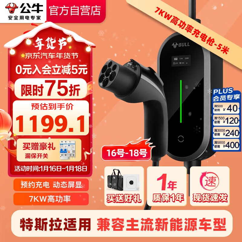 公牛（BULL）新能源汽车便携充电枪随车充便携式充电桩适配于小米su7汽车比亚迪极氪小鹏等 7KW单机版5M