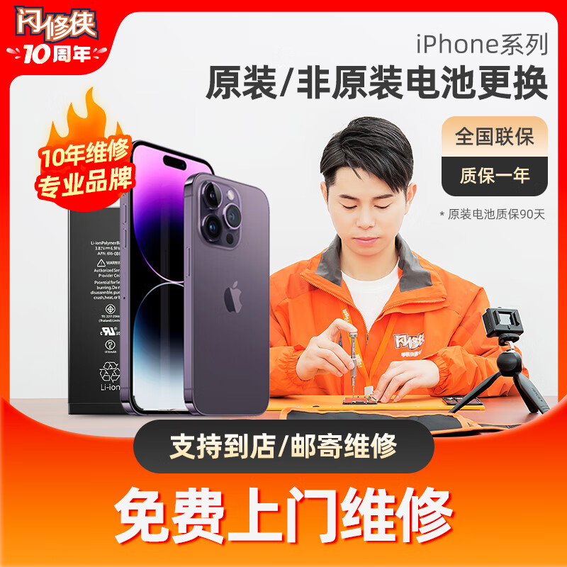 闪修侠[国家3c认证]苹果13电池更换服务原装大容量iphone12/11pro手机 iphone13 升级大容量电池