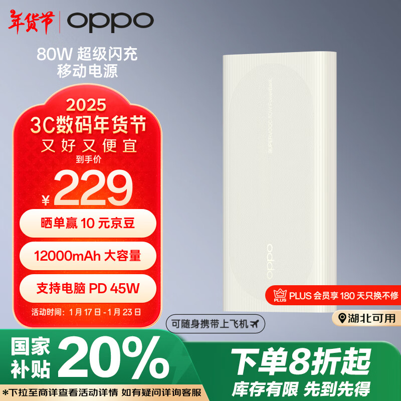 OPPO ԭװ SUPERVOOC 80W ���������ƶ���Դ 12000mAh������ ����籦 �ֻ���籦 PD 45W �ɳ����