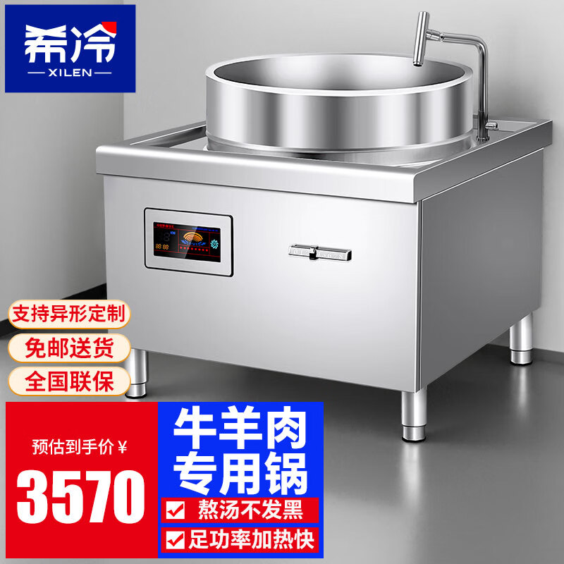 希冷商用电磁大锅灶牛羊肉汤锅大容量卤煮熬汤电磁炉煲汤灶卤肉 70型双层加高15厘米无背板【15kW】