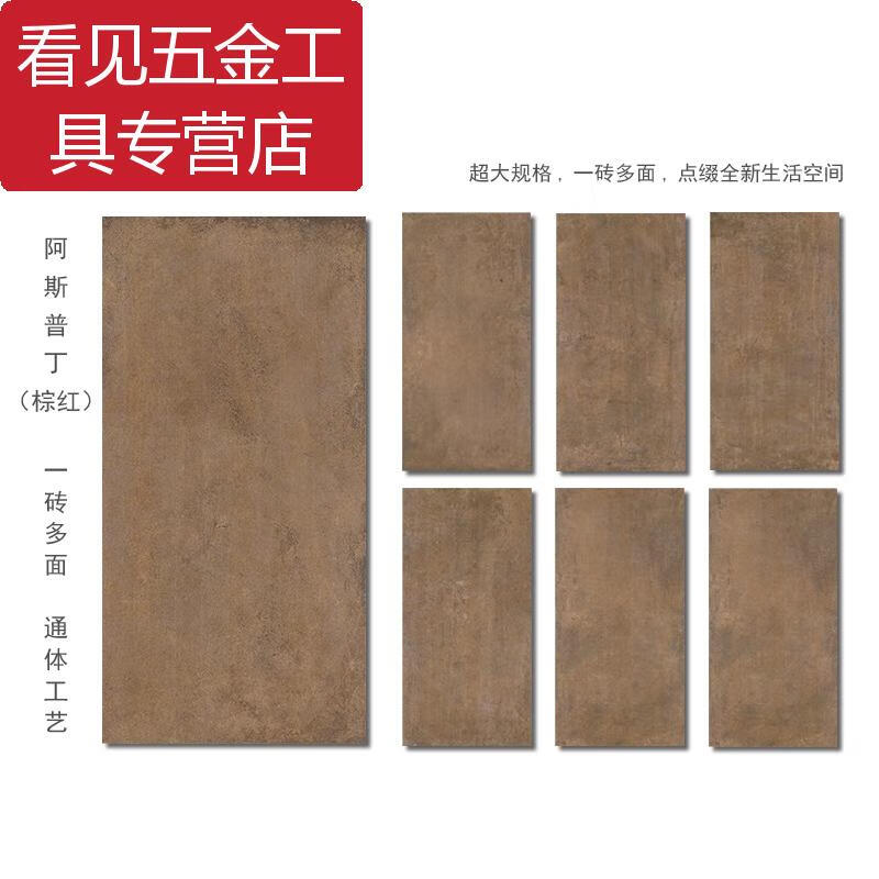甜苗苗设计师|圣凡尔赛阿斯普丁大板瓷砖1200600棕红现代仿古砖客厅 阿斯普丁（棕红） 600*1200
