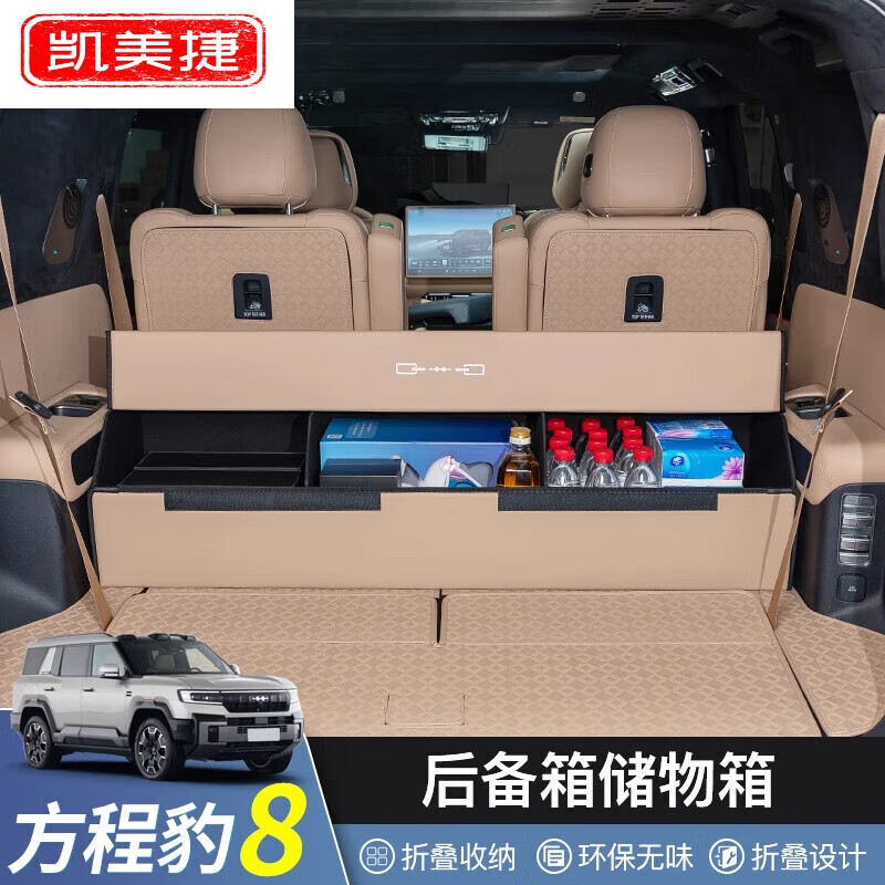 凯美捷方程豹8后备箱收纳箱尾箱置物盒储物盒改装配件车内装饰用品 【长款-野麦黄】1件装 【豹8】(可折叠设计)