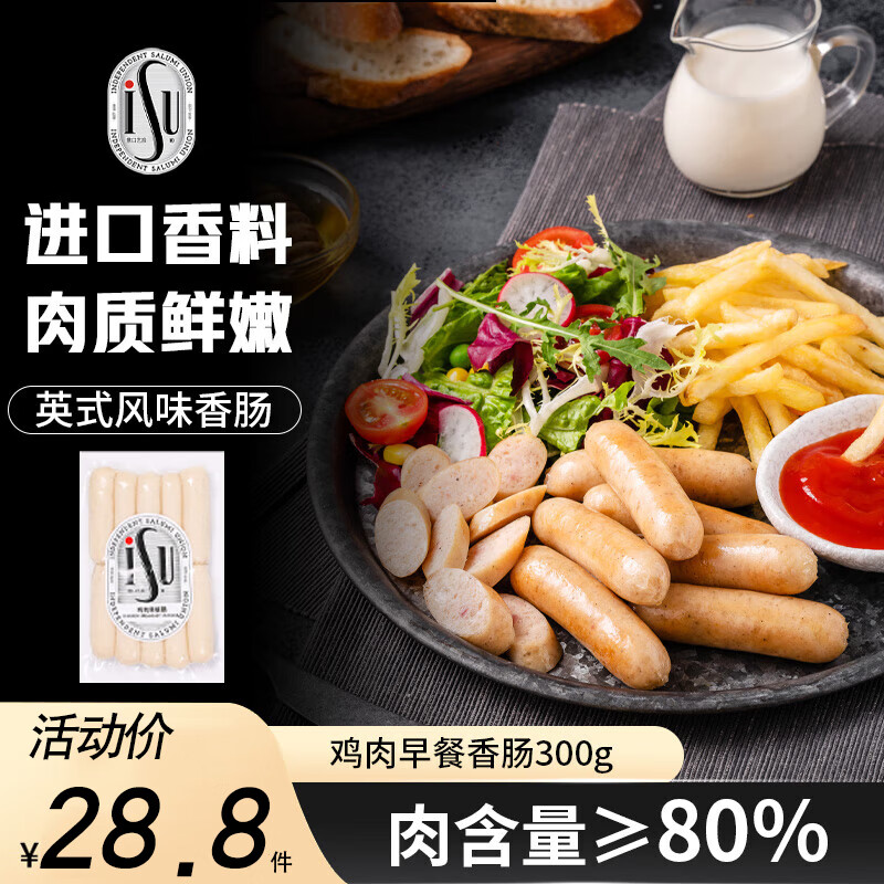 ISU西式早餐鸡肉肠 300g 西餐烤肠香肠热狗肠肉肠火腿肠汉堡食材
