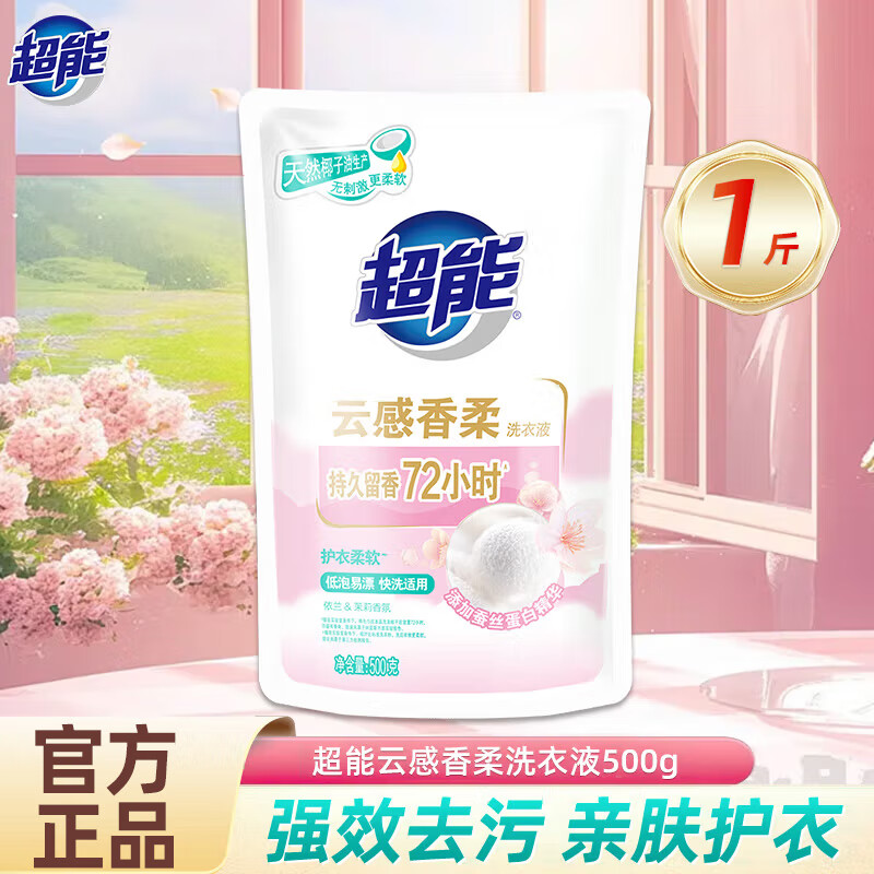 超能云感香柔洗衣液柔顺强力去污持久留香家用实惠促销组合装整箱批 【新配方】500g