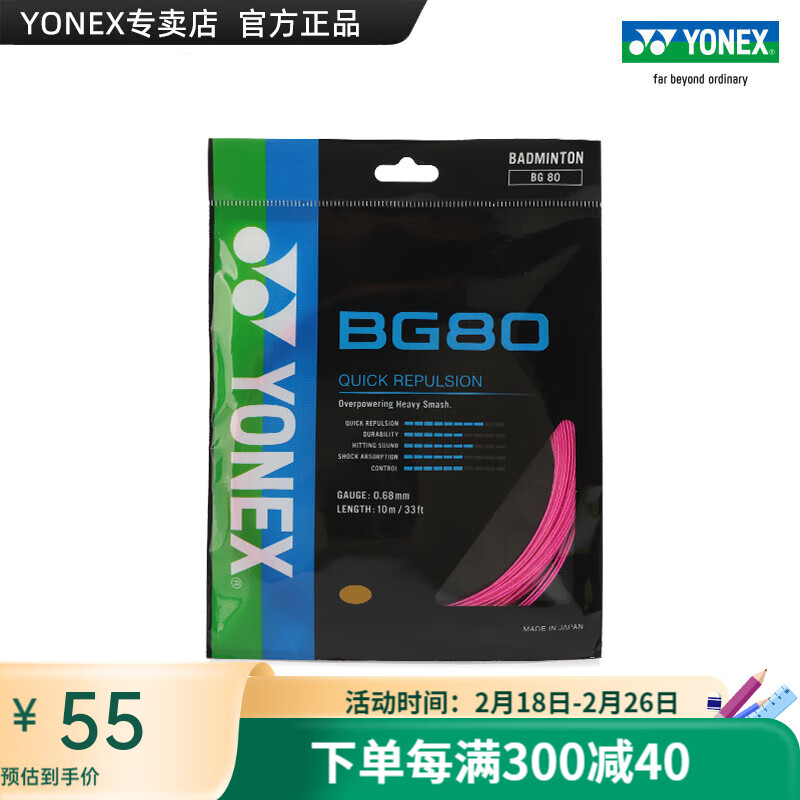 BG80 POWER BG80P BG-80P BG80PCH 羽毛球装备哪里买 中羽在线