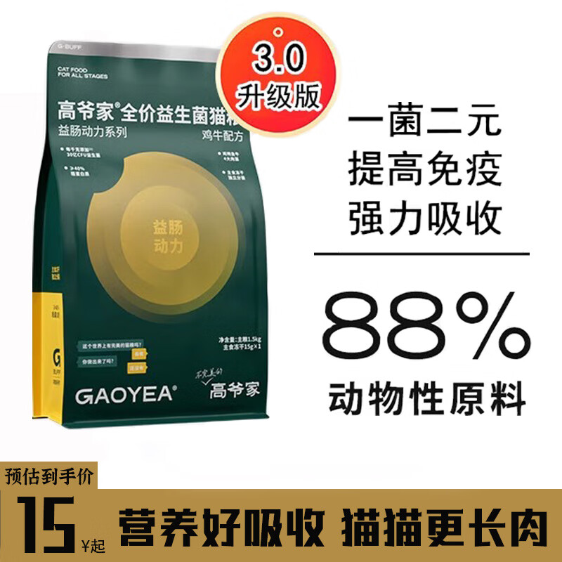 高爷家全价低温烘焙猫粮成猫幼猫猫粮添加益生元&amp;后生元酶解鸡肉 益生菌猫粮【1.5kg】