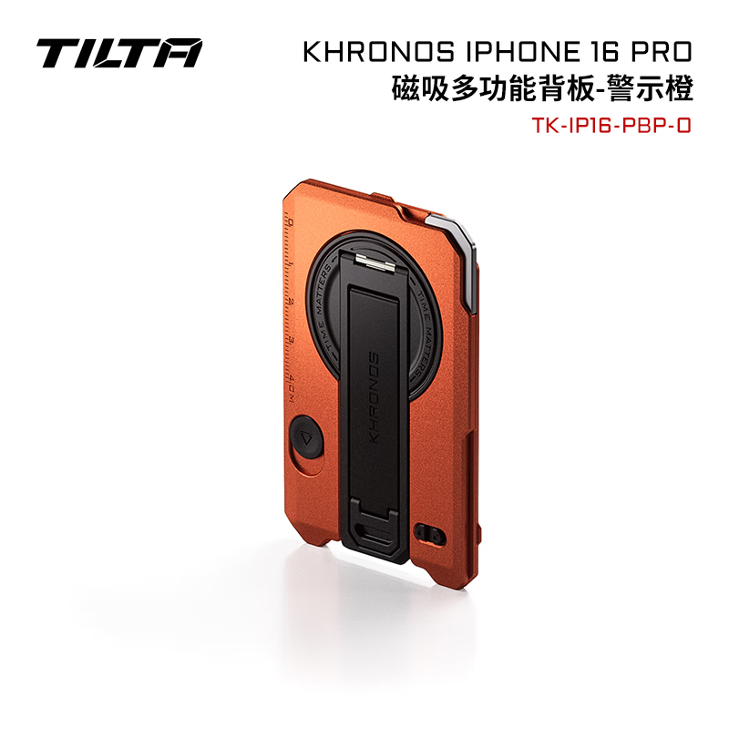 铁头TILTA手机壳配件 KHRONOS陨时适用iphone16pro/16pro max摄影补光灯拍摄苹果手机兔笼防摔保护套 【磁吸多功能背板】适用16pro-警示橙
