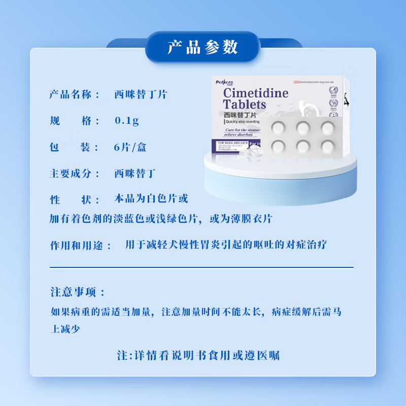 宠康源宠物用西咪替丁片猫咪犬狗止吐药呕吐黄水吐白沫肠胃炎症西米替丁 肠炎呕吐套餐