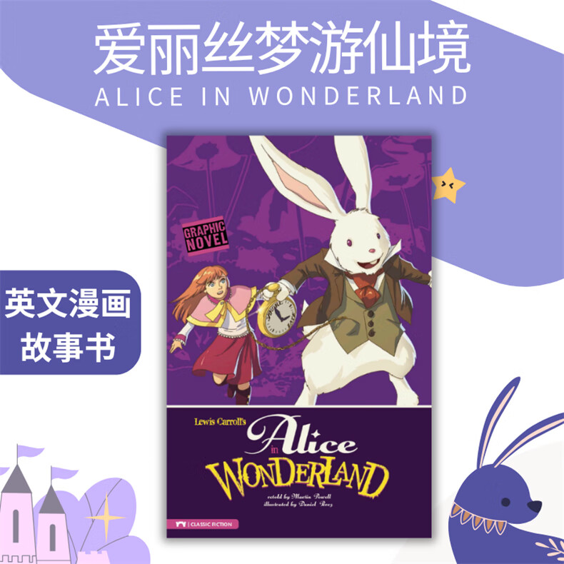 英文全彩漫画版 爱丽丝梦游仙境 Alice in Wonderland Capstone出版社 儿童文学小说 爱丽丝梦游仙境